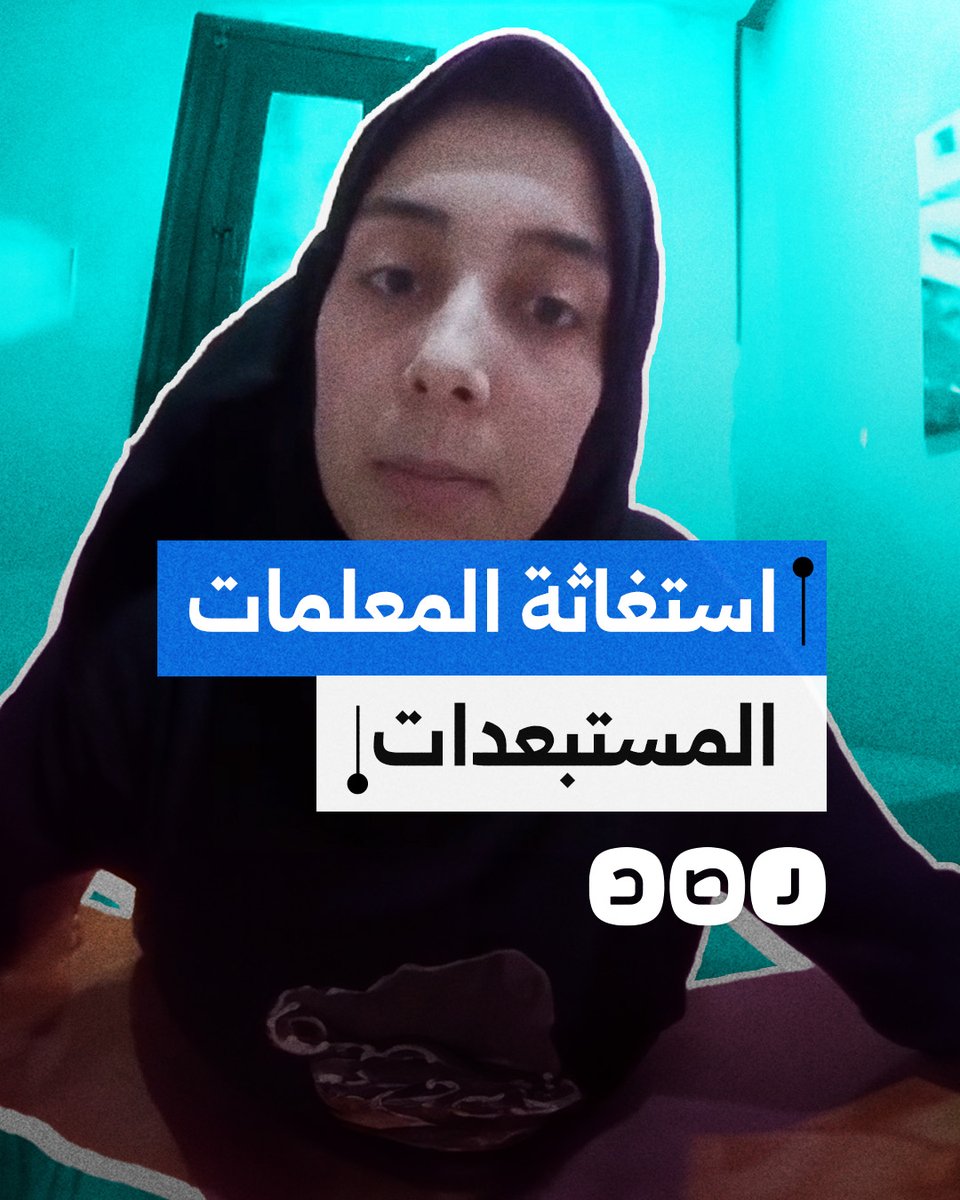 استغاثة معلمات لاستبعادهن من التعيين رغم اجتياز اختبارات الحربية.. ما القصة؟