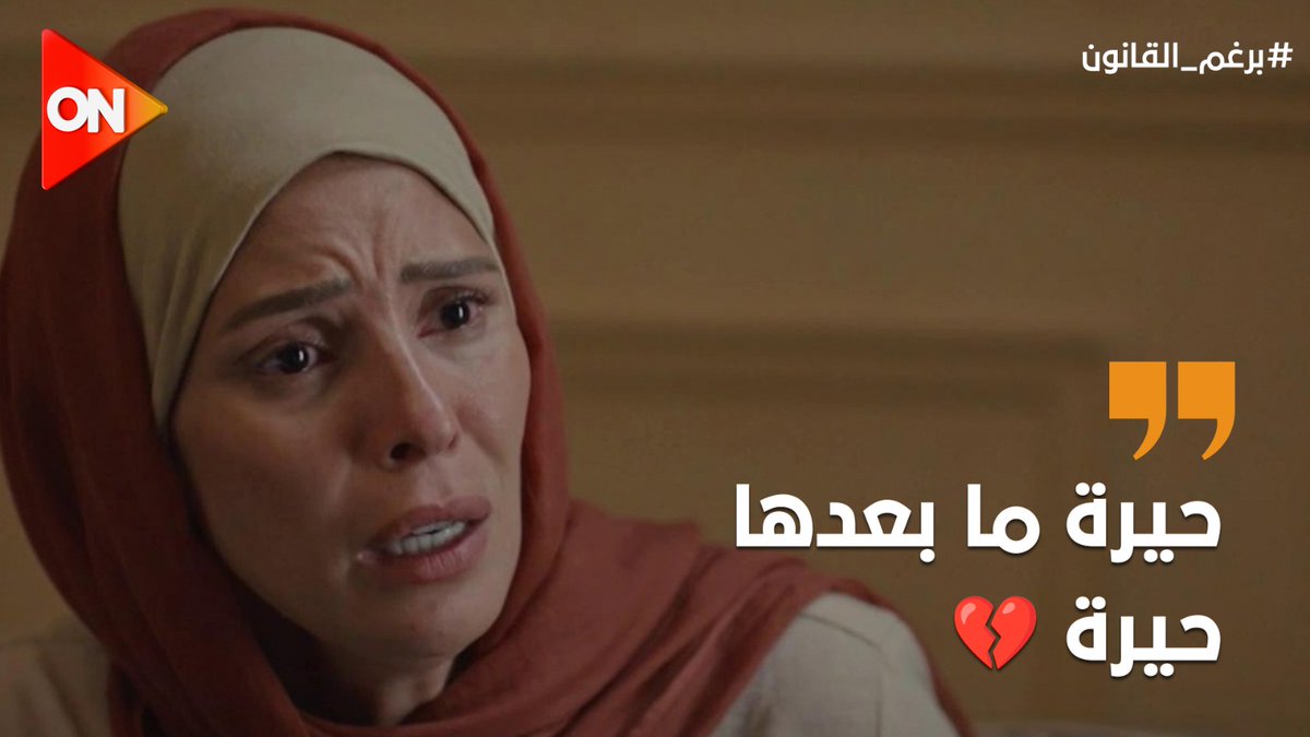 ليلى كانت فاكرة سر جوزها مع صاحبه محمود ولما راحتله كانت مستنياها صدمة جديدة 😢 #برغم_القانون