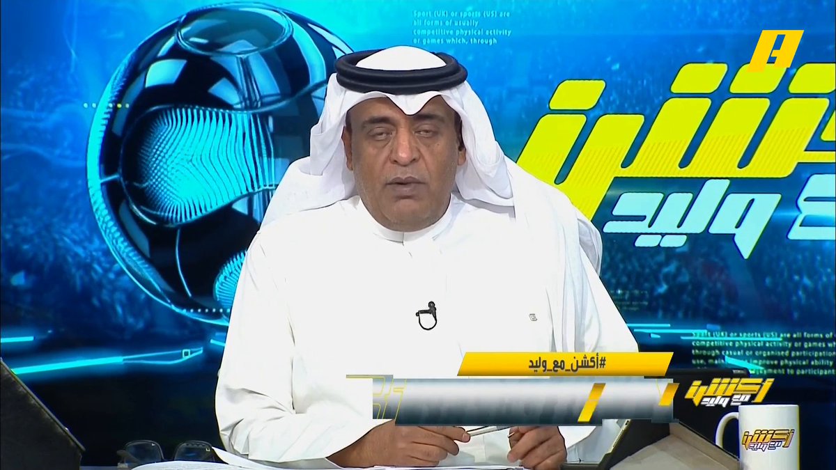 🚨🚨🚨🚨🔥🔥🔥 وليد الفراج: بعد قضية ملعب الجوهرة بين جماهير #الاتحاد و #الاهلي نشاهد 15 الف اهلاوي فقط في اول مباراة اسيوية؟ ما حدث امس من جماهير #الاتحاد امام الوحدة في ( الدوري ) يدل على حاجة واحدة شعبية الاتحاد الاعلى في مدينة جدة