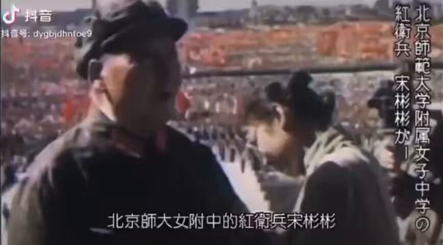 宋彬彬去世，标志着红卫兵们正在走进历史，同时也预示着因果效应，这个永恒定律一直是无形之手。文革中家喻户晓的代表性人物之一，宋彬彬是因癌症在美国去世，享年77岁。说实话，在治疗癌症技术最发达的国家，77岁绝对不是长寿。1966年8月，宋任穷女儿宋彬彬，在天安门城楼上亲手为毛泽东戴上“红卫兵”袖章。得知她叫宋彬彬后，毛泽东问：“是文质彬彬的彬吗？”宋彬彬答：“是。”毛泽东回道：“要武嘛。” 文革初期，北京师大女附中革代会成立，主席为刘进(刘仰峤之女)，宋彬彬为四名副主席之一。1995年，北师大女附中高中校友王友琴，首次将1966年校长卞仲耘之死，与宋彬彬给毛泽东戴上“红卫兵”袖章关联，成为因果关系。卞仲耘也是报应：卞仲耘1947年在华北晋冀鲁豫边区，参与武安县“土改工作团’进驻十里店。十里店是“土改”时树立的一个样板，将四个地主押到河滩上，用石头砸死，然后扔到河里冲走。 2004年，王友琴又发表了“卞仲耘之死”，直指宋彬彬是导致卞仲耘死亡的红卫兵暴力事件的负责人，证据是在邮电医院为抢救卞仲耘而向医院作保的七人名单，称“这七人中有六人是红卫兵学生。名单上的第一个名字是宋彬彬，该校高三学生，红卫兵负责人。”2014年宋彬彬读了一份准备好的发言“我的道歉和感谢”，表达对卞校长的不幸遇难有责任。但卞仲耘的丈夫王晶垚发表声明，称宋彬彬和刘进的道歉虚伪。 历史是轮回，历史是因果，很少有人看懂。