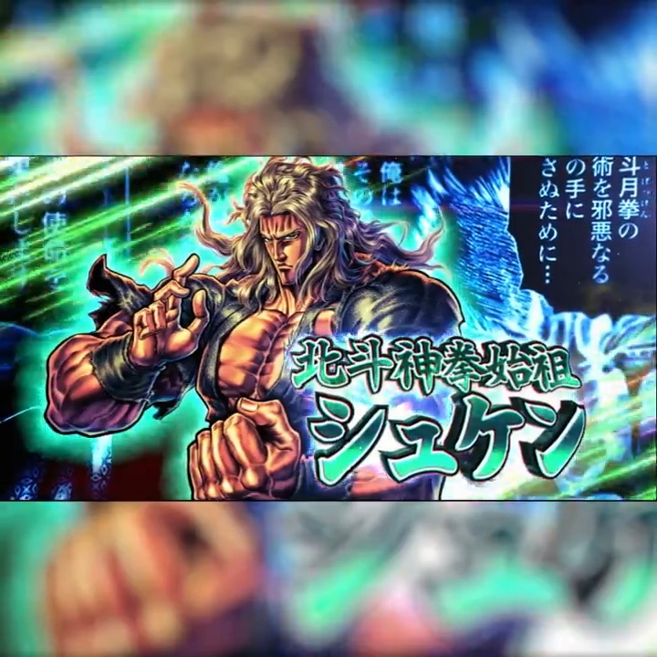 【新拳士登場記念リポスト(RT)キャンペーン】 UR『北斗神拳始祖 シュケン』が登場中！ 当アカウントをフォロー＆この投稿をリポスト(RT)で 「天星石2,000個」が抽選10名様に当たる！ #北斗リバイブ #北斗神拳始祖シュケン