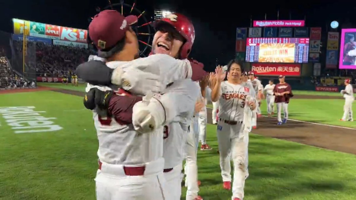 サヨナラ勝利の瞬間！ #RakutenEagles #いただき！ #クライつけ！