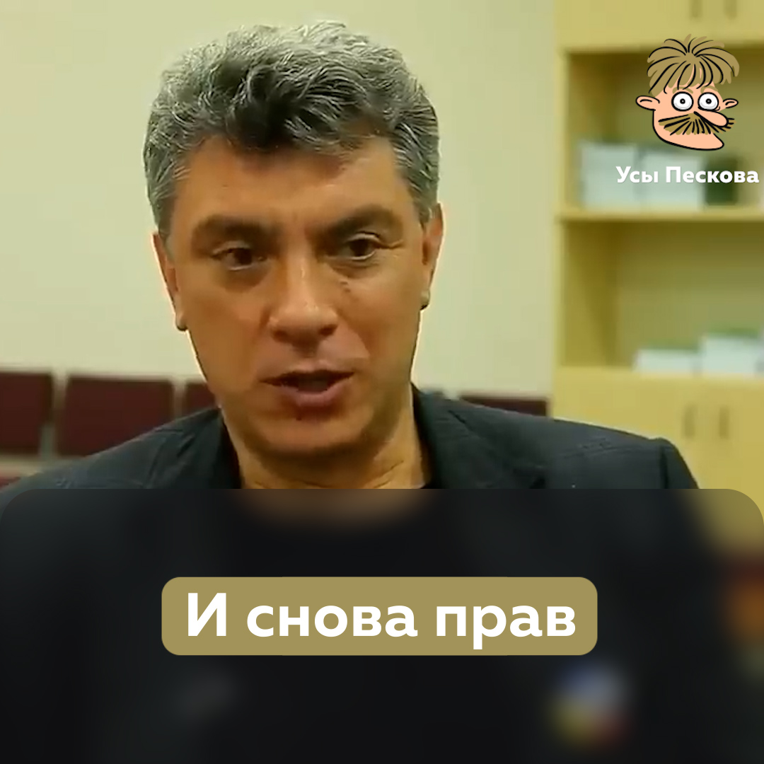 К сожалению, к любому видео с Борисом Ефимовичем, можно делать одну и ту же подводку - он снова оказался прав. Почему “К сожалению”? Потому что для всех было бы намного лучше, если бы он ошибался. Но, увы