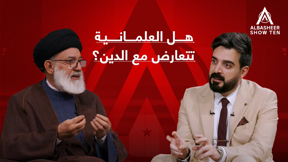 هل تتصادم العلمانية مع الدين؟ تأملات المفكر السيد رحيم أبو رغيف.
