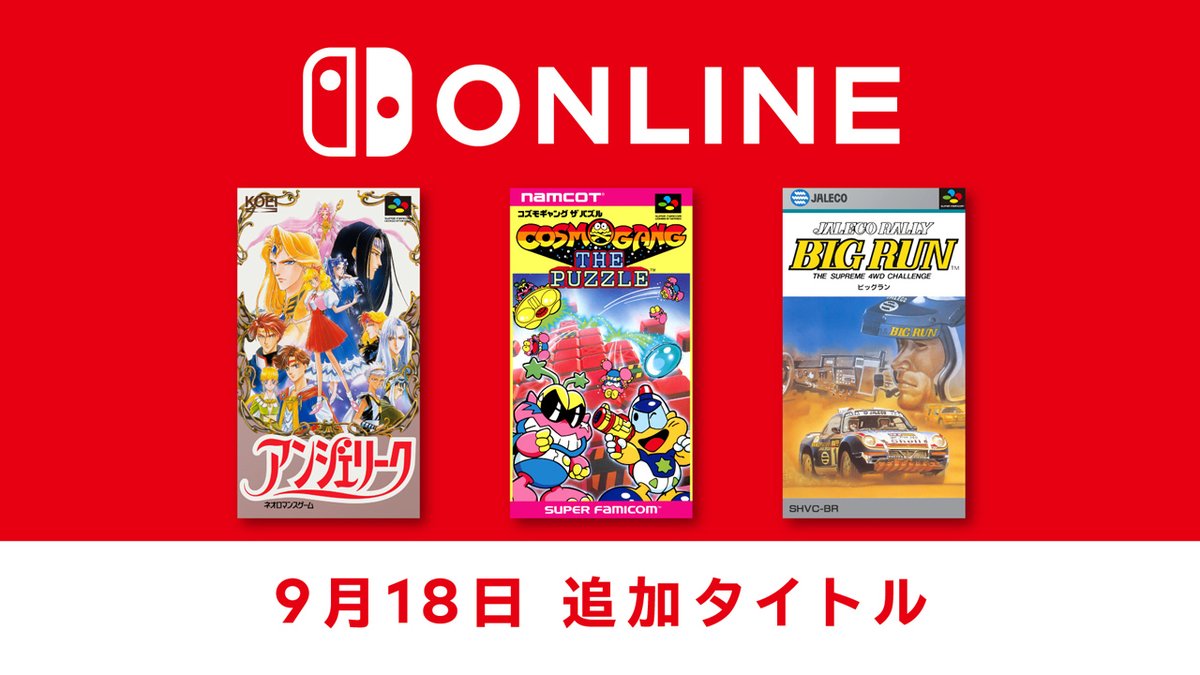 [トピックス]【9月18日追加】「ファミリーコンピュータ＆スーパーファミコン＆ゲームボーイ Nintendo Switch Online」追加タイトルが配信開始。