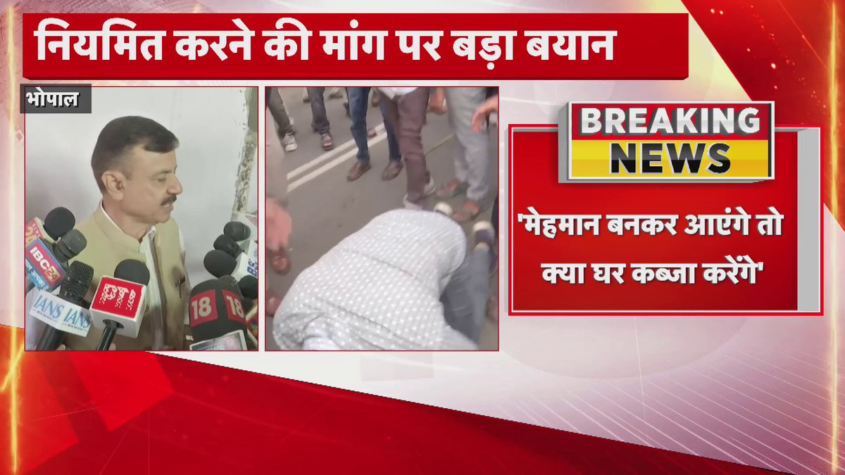 #BreakingNews #भोपाल- स्कूली शिक्षा मंत्री राव उदय प्रताप सिंह का बड़ा बयान, उनका नाम अतिथि है-राव उदय प्रताप सिंह, 'मेहमान बनकर आएंगे तो क्या हमारे घर पर कब्जा करेंगे' #Bhopal #RaoUdayPratapSingh #BreakingNews