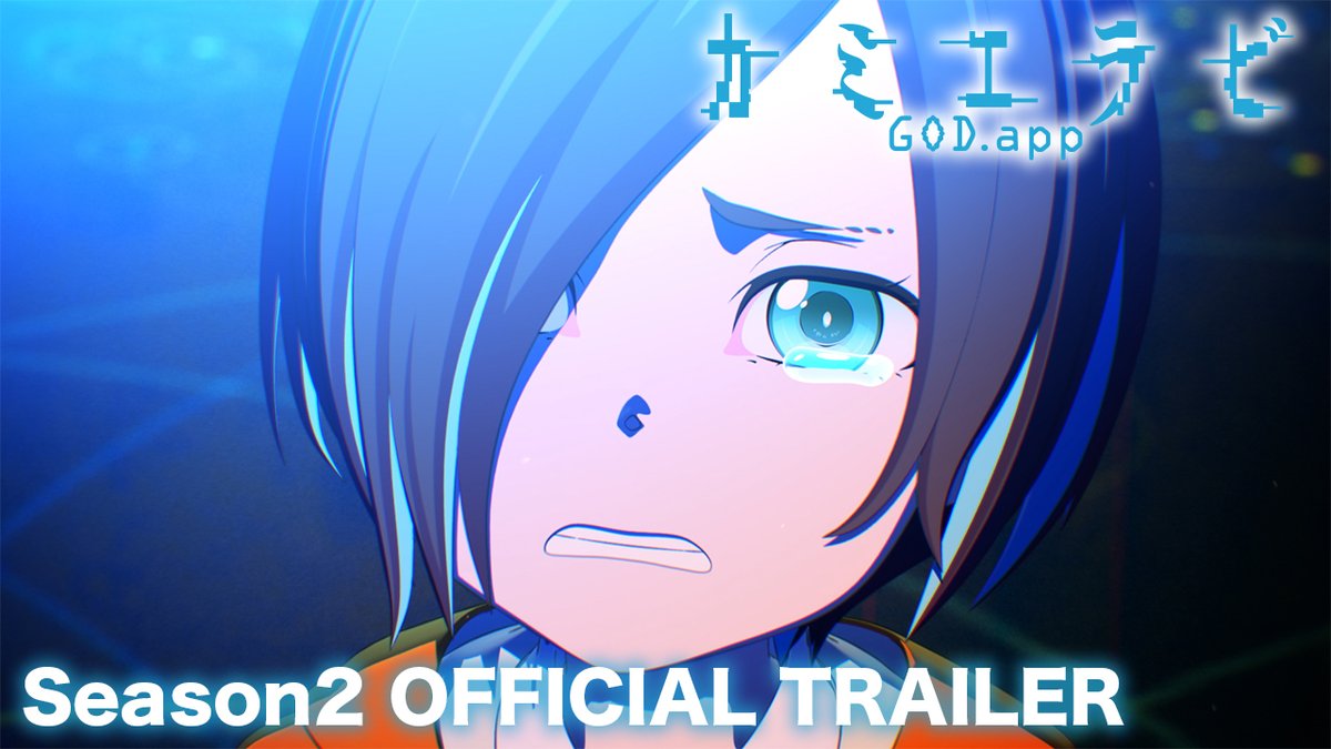 ┌ ┐ シーズン２完結編 本PV公開⚡ └ ┘ ゴローが消失した「828事件」から12年後、 神様を決める戦い「カミエラビ」のすべてが明かされるー！ 10/2より毎週水曜24:55〜 フジテレビ「+Ultra」ほかにて放送 ！ ▼YouTube #カミエラビ