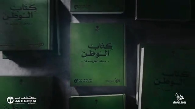 سجل يا وطن .. المجلد 94 عزيمة سعودية في كل أنحاء العالم .. تُسجل في #كتاب_الوطن #اليوم_الوطني_94 #نحلم_ونحقق #اليوم_الوطني_السعودي