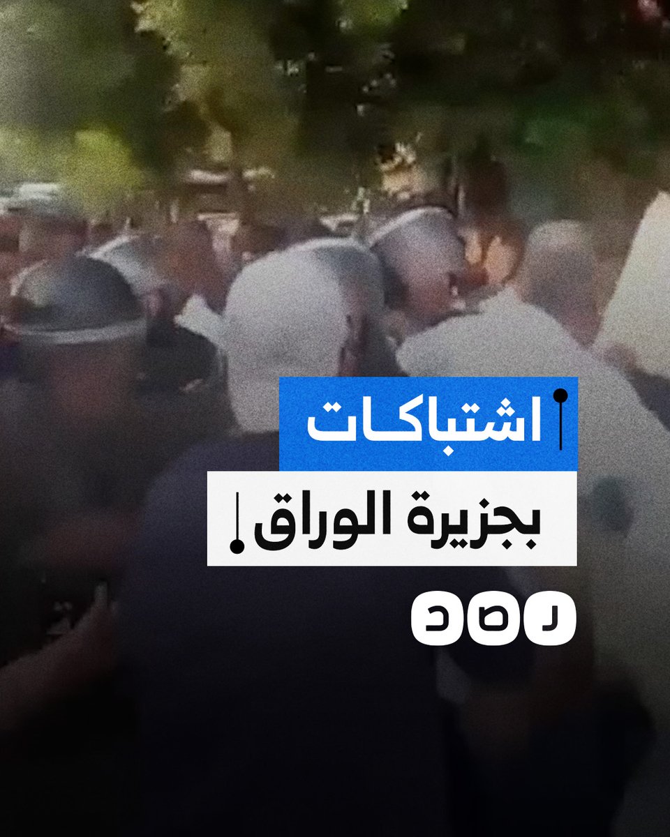 "مفيش شراء بالعافية".. اشتباكات بين قوات الأمن وأهالي جزيرة الوراق بسبب حظر الشرطة لدخول مواد البناء