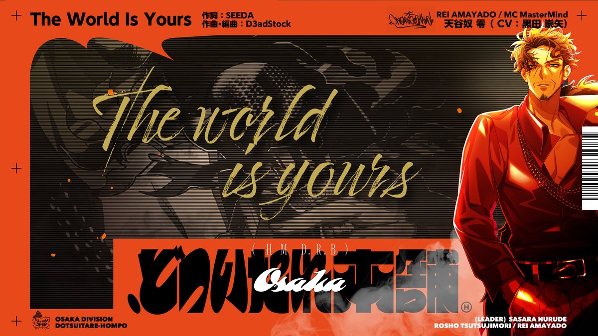 🟠━━━━━━━━━━━━━━🟠 『.どついたれ本舗』収録 天谷奴 零 ソロ歌唱楽曲 「The World Is Yours」 トレーラー公開! 🟠━━━━━━━━━━━━━━🟠 詳細👉 ご予約💁♀️ #ヒプマイ7連続CD