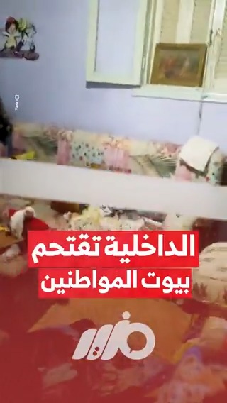 #متداول| #الداخلية تقتحم وتروع عائلة بمسكنها وتلقي القبض على أحد أبنائها #مزيد