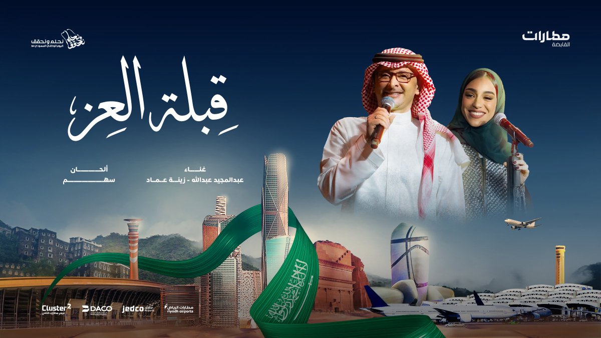 دارنا.. #قبلة_العز .. وفخرنا الأبدي🇸🇦 #اليوم_الوطني_السعودي_94