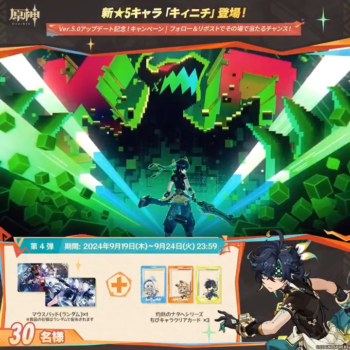／ ✨1日目✨ #原神 Ver.5.0アプデ記念 キャンペーン！第4弾 ＼ 9月24日(火)23:59までチャレンジ！ 原神グッズがその場で当たるチャンス！ ✅参加方法 ①原神（Genshin）公式をフォロー ②本投稿をリポスト ▼サイトから結果を確認！ #原神CP