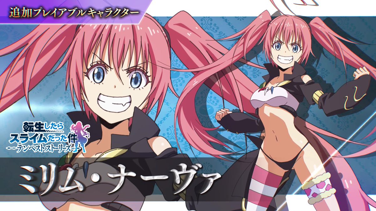 ◤◢◤【告】◢◤◢ #転スラ 初の家庭用ゲーム 転生したらスライムだった件 テンペストストーリーズのDLC第3弾が本日配信されました 新たなプレイアブルキャラクター ＃ミリム や新コンテンツが追加！ 全4回戦を勝ち抜き優勝を目指せ！ ▶公式サイト ＃テンスト