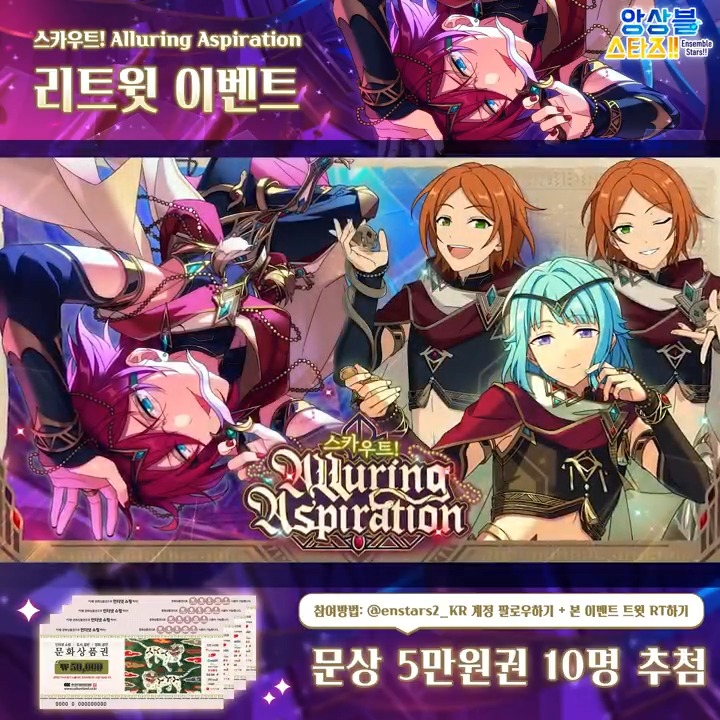 ⭐️「스카우트! Alluring Aspiration」 예고 PV⭐️ 9월 21일 스카우트 스타트!! 그리고 「불타오르라! 아이돌의 야망 캠페인!」 개최! RT&amp;팔로우 중 추첨을 통해 선물 증정!💕 [문상(5만원)*10] [200 다이아*20] 당발: 9월 21일 #앙상블스타즈 #앙스타_불타오르라_아이돌의_야망