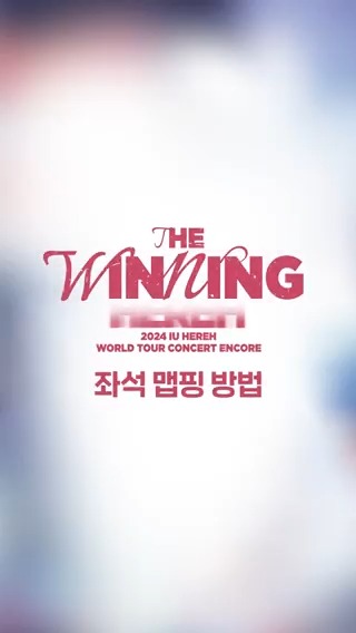 [2024 IU HEREH WORLD TOUR CONCERT ENCORE : THE WINNING] I-KE 맵핑 안내 *원활한 사용을 위해 공연일 이전에 맵핑 진행 부탁드립니다. #아이유 #IU #THE_WINNING #HEREH_ENCORE