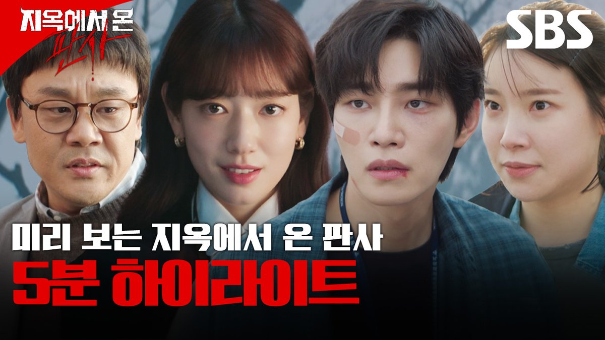 [하이라이트] 악마의 정의가 인간을 심판한다 SBS 새 금토드라마 <지옥에서 온 판사> ☞ 9월 21일 [토] 밤 9시 50분 1, 2회 연속 방송 #SBS새금토드라마 #지옥에서온판사 #TheJudgefromhell #하이라이트 #지옥에서온판사하이라이트 #선악공존 #사이다액션 #판타지 #박신혜 #김재영 #김인권 #김아영
