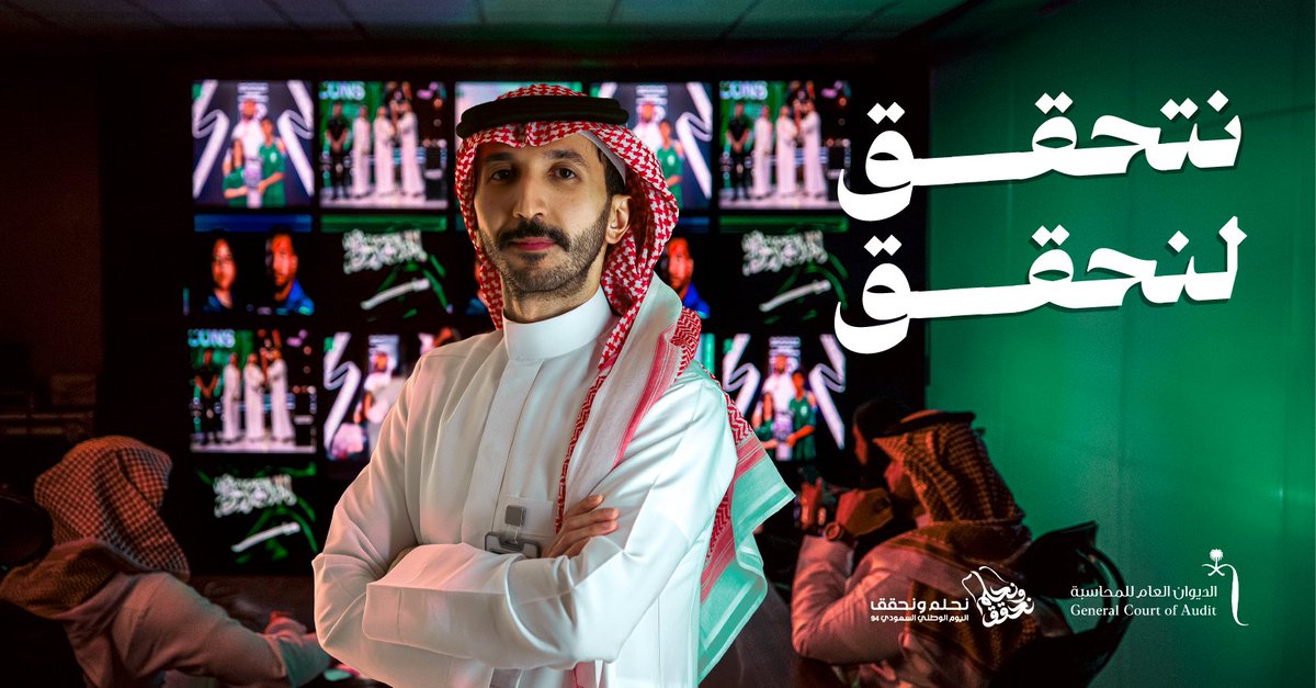 في وطن الطموح.. #نتحقق_لنحقق، ونكسب، ونواصل. #اليوم_الوطني_السعودي_94