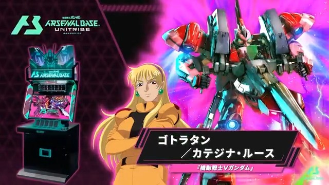 【新規参戦MS&amp;PL】 #アーセナルベース UNITRIBE SEASON:04に『機動戦士Vガンダム』より「ゴトラタン」「カテジナ・ルース」が参戦！ 【UTブースター情報】 2024年9月20日(金)より、UTブースター[UT4弾]全28種+7種が登場‼