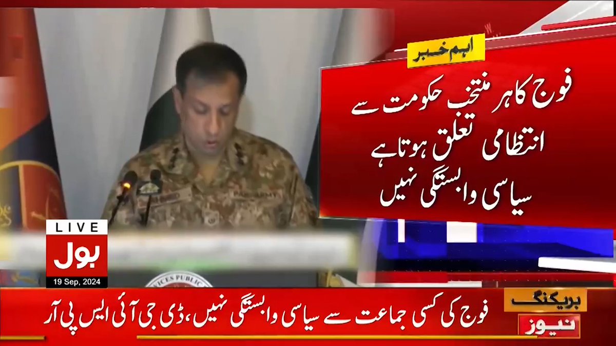 فوج کا کسی سیاسی پارٹی سے کوئی تعلق نہیں، ڈی جی آئی ایس پی آر #BOLNews #DGISPR