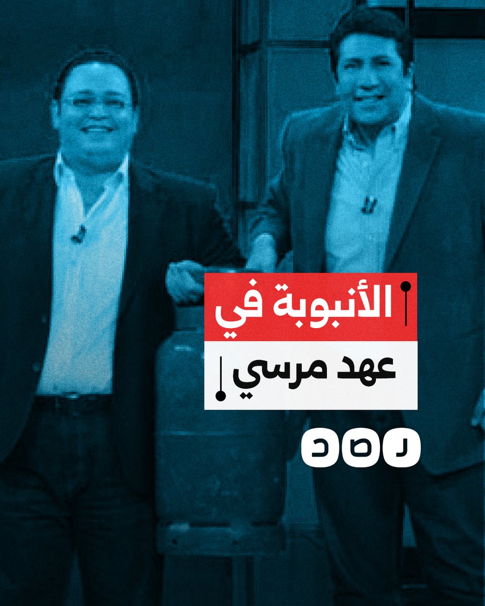 بعدما ارتفع سعرها إلى 150 جنيها.. نشطاء يتداولون مقطعا قديما للسخرية من وصول سعر أسطوانة الغاز 8 جنيهات في عهد مرسي