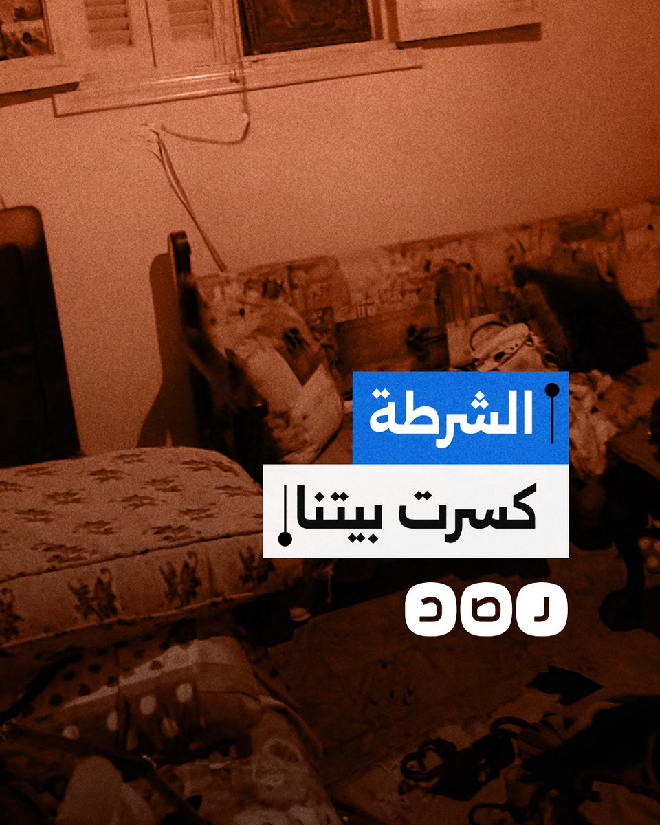 "هحرق قلبكم عليه".. مواطنة توثق تدمير الأمن لأثاث منزلها بسبب مشادة بين شقيقها وضابط شرطة