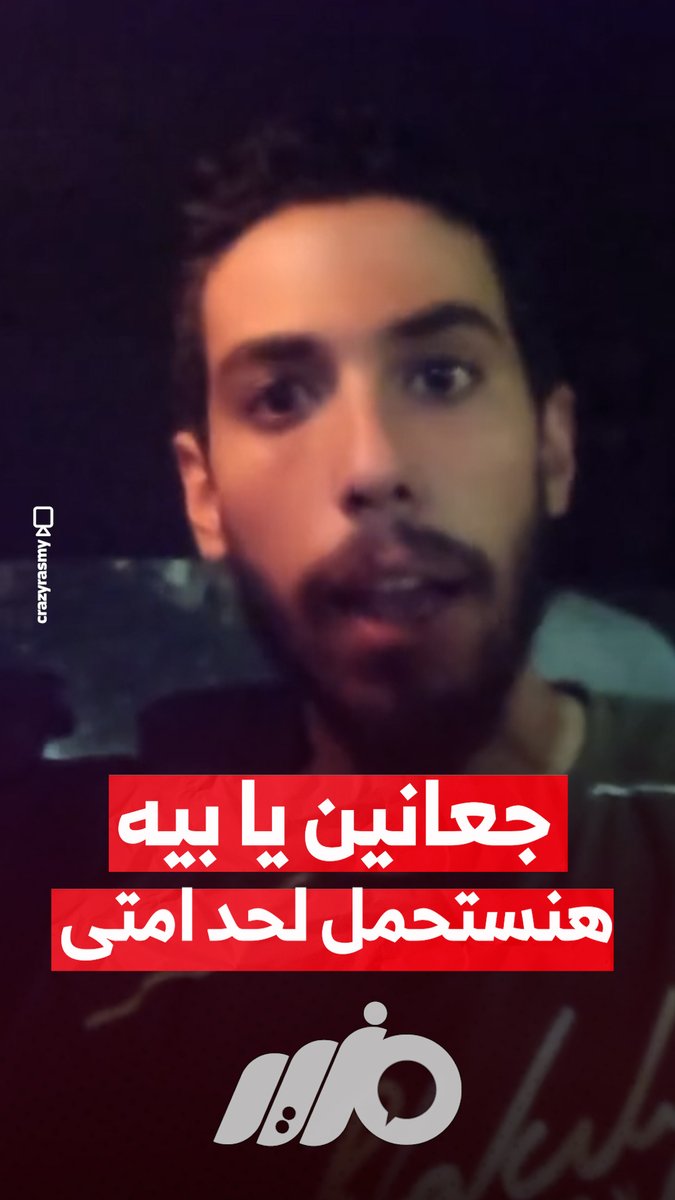 جعانين يا بيه هنستحمل لحد امتى!! #مزيد