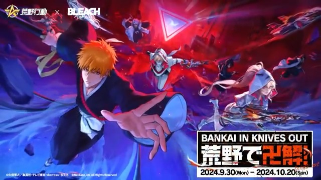 卍━━#荒野行動×#BLEACH ━━卍 9月30日0時よりコラボ開催‼️ 人気キャラクター黒崎一護、 朽木ルキア、日番谷冬獅郎などが堂々登場🔥 今回のコラボに一番楽しみにしているのは何❓ リプライで教えてください🙏 抽選で10名に5000円分アマギフ🎁 #荒野で卍解!#荒野BLEACHコラボ