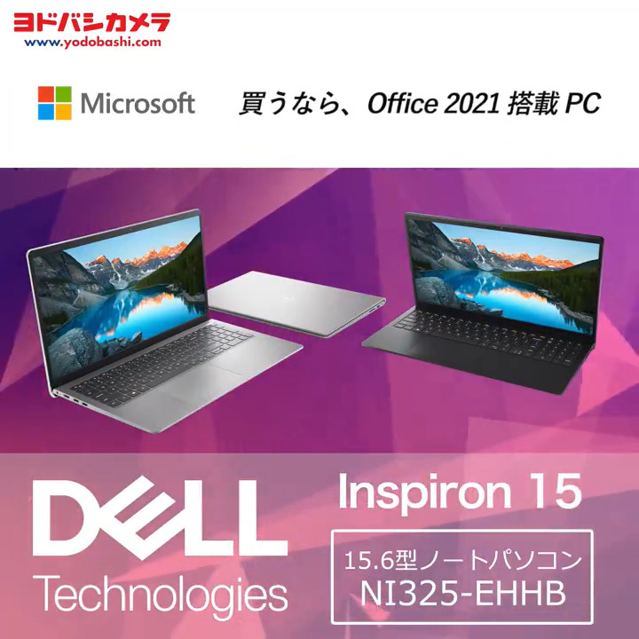 ／ 買うなら、 Office 2021 搭載 パソコン💻 ＼ パソコン選びで悩んでいる方必見✨ 15インチでありながら軽量で、持ち運びにも便利なコスパ最強モデル💪 #DELL Inspiron 15 3520 フォロー＆リポストで抽選で1名様にプレゼント🎁 期間は9/26まで❗️