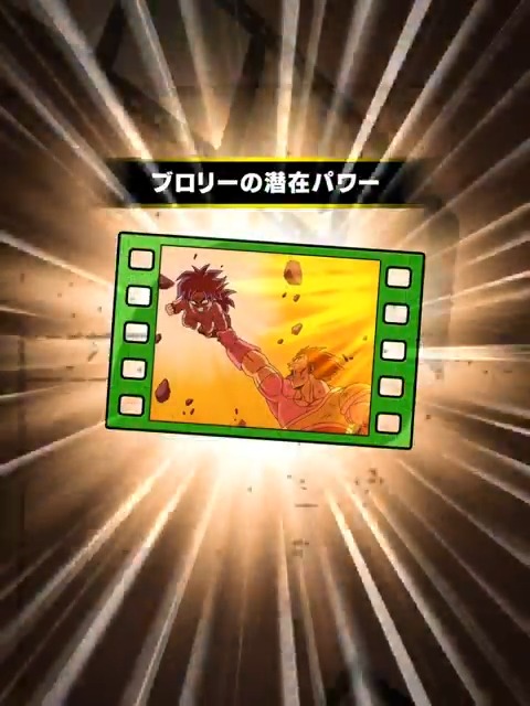 ◤◢◤新たに登場！◢◤◢ サポートメモリー🎞 「ブロリーの潜在パワー」の演出をご紹介！ チャレンジイベント 「恐怖！戦慄！悪魔の目覚め」に注目だ👀✨ #ドッカンバトル #ドラゴンボール