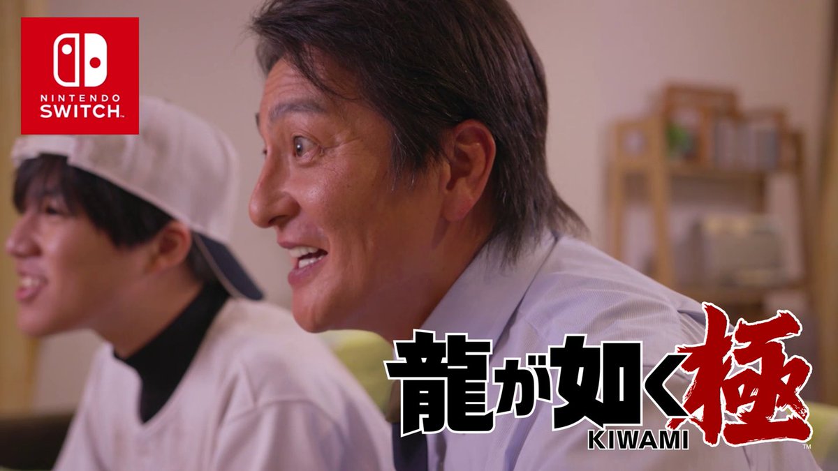 Nintendo Switch版『龍が如く 極』プロモーション映像公開🎥 『龍が如く７外伝』で獅子堂康生を演じた、本宮泰風さんにご出演いただきました！ 仕事から帰宅した、本宮さん演じる父親が見たものとは…？ ▼公式サイト #龍が如く極
