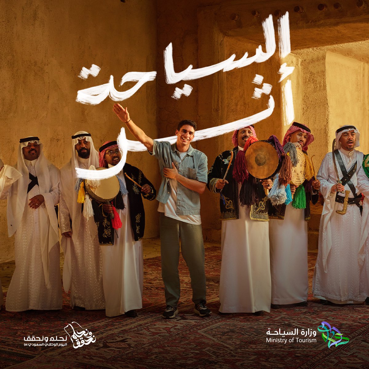 وطن شرّع أبوابه للعالم؛ ورسم بحفاوته نهج لسياحنا لأن #السياحة_أثر 🇸🇦 #اليوم_الوطني_السعودي_94