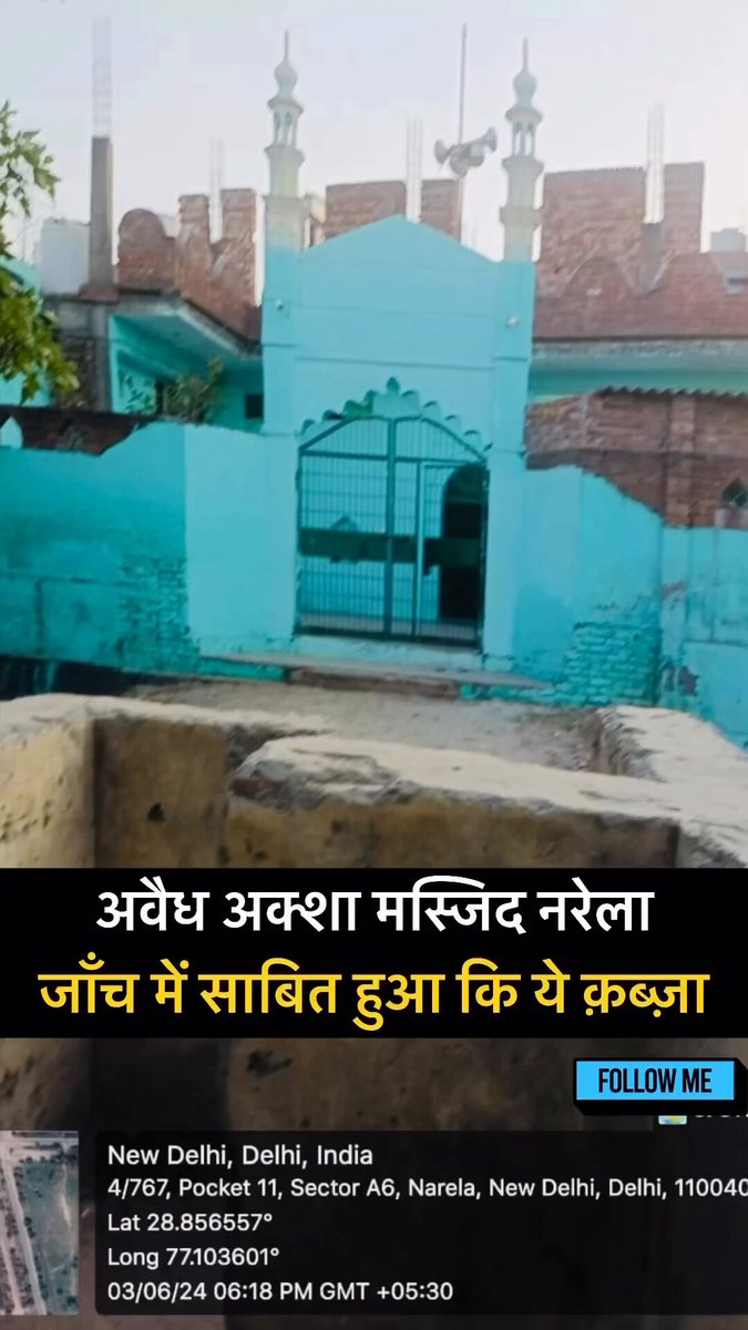 10k रीट्वीट होते ही ये भी चली जाएगी दिखाओ अपनी ताक़त पहुँचाओ LG Delhi तक अपनी शिकायत अवैध नूरानी जामा मस्जिद sec- A6, pkt - 4 नरेला हमारी शिकायत की जाँच में अवैध साबित