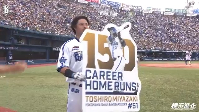 高く舞い上がった打球はレフトスタンドへ!🌈🌈🌈 #宮﨑敏郎 選手の代打逆転3ランは通算150本塁打!🐻🍯🍯🍯 5回裏 DB 5 - 4 T #baystars