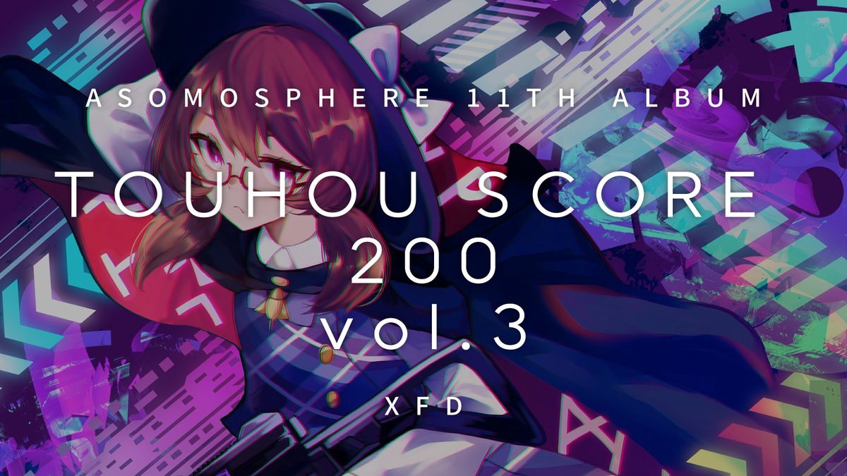 【#紅楼夢 #秋季例大祭 新作大告知】 𝐓𝐎𝐔𝐇𝐎𝐔 𝐒𝐂𝐎𝐑𝐄 𝟐𝟎𝟎 𝐯𝐨𝐥.𝟑 BPM200東方アレンジシリーズが、新たなメンツを引き連れて再登場! クセ者揃いの200ワールドへご招待― XFD :
