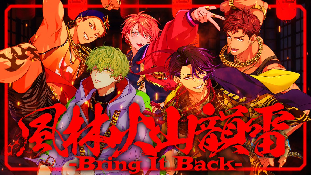 ◤#𝐁𝐨𝐔 𝐔𝐧𝐢𝐭 𝐑 ⠀#悪漢奴等 ⚡️ 新曲MV公開◢ 『風林火山韻雷-Bring It Back-』 ⏬今すぐCHECK 翠石 依織（CV #近藤孝行） 雅邦 善（CV #志麻） 征木 北斎（CV #土岐隼一） 伊藤 紗月（CV #畠中祐） 円山 玲央（CV #矢野奨吾） #パラライ #悪漢奴等新曲MV解禁