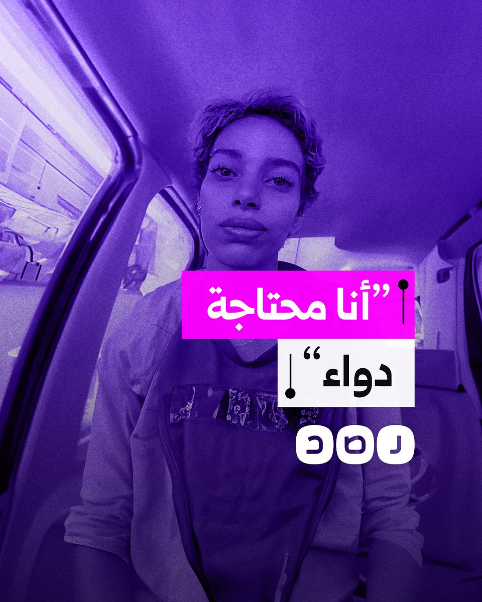 بالدموع.. فتاة تشكو نقص دواء الضغط وتعريض حياتها للخطر