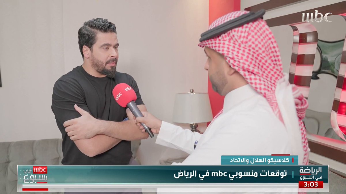توقعات منسوبي MBC حول نتيجة كلاسيكو #الهلال و #الاتحاد 🔥 وأنتم وش تتوقعون النتيجة 🤔 خلف الخلف نزار العلي حازم الغامدي #MBCinAweek #MBC1