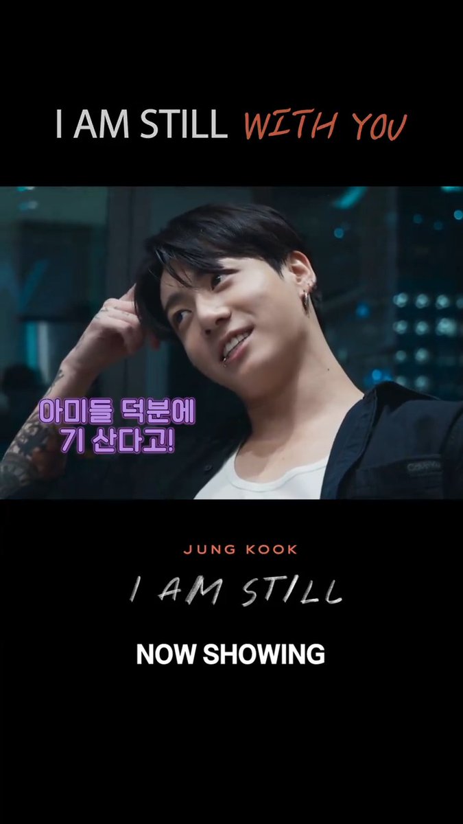 <JUNG KOOK: I AM STILL> I AM STILL with you 🎟️ 전 세계 절찬 상영중! 🔗 #정국 #JungKook #JUNGKOOK_IAMSTILL