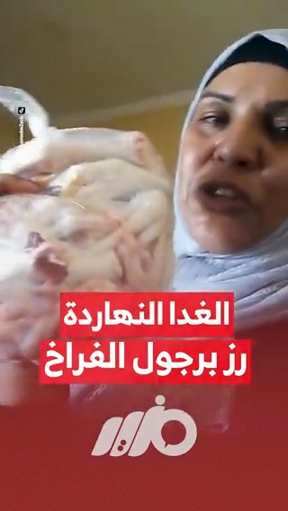فرحة سيدة لشرائها بـ 10 جنيه #رجول_فراخ #مزيد