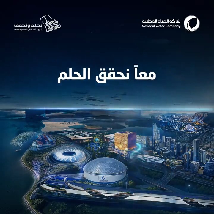 معاً نحقق الحلم #اليوم_الوطني_السعودي94
