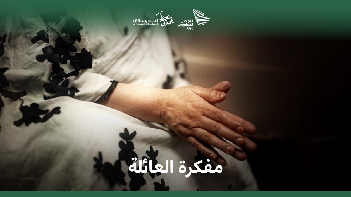 رغم الألزهايمر؛ تاريخ الوطن لا يمحوه شيء، وإحساس الأم لا يغيب. الجمعية السعودية الخيرية لمرض ألزهايمر #اليوم_العالمي_للزهايمر
