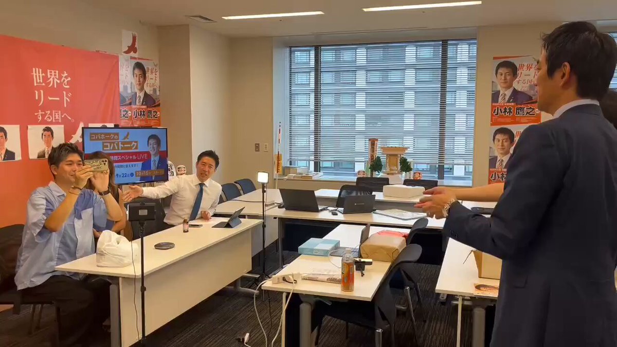 「コバホークのコバトーク！3時間ライブ」をご覧いただいた皆様、ありがとうございました👍 特別ゲストは小林候補の当選同期である宮崎謙介さんと金子恵美さん、そして東大ボート部の同級生の方々でした！ アーカイブはこちら↓ ＃小林鷹之 ＃コバホーク ＃自民党総裁選
