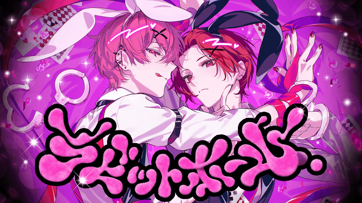 【赤組兄弟で】ラビットホール / りうら × ないこ【歌ってみた】 歌声の相性最強ペアは俺達だ 初のペア優勝、赤組に捧げろ。 🎲Full ver. 🎲いれいす総選挙 #いれいす #いれいす総選挙 #燃え上がれ赤組2024