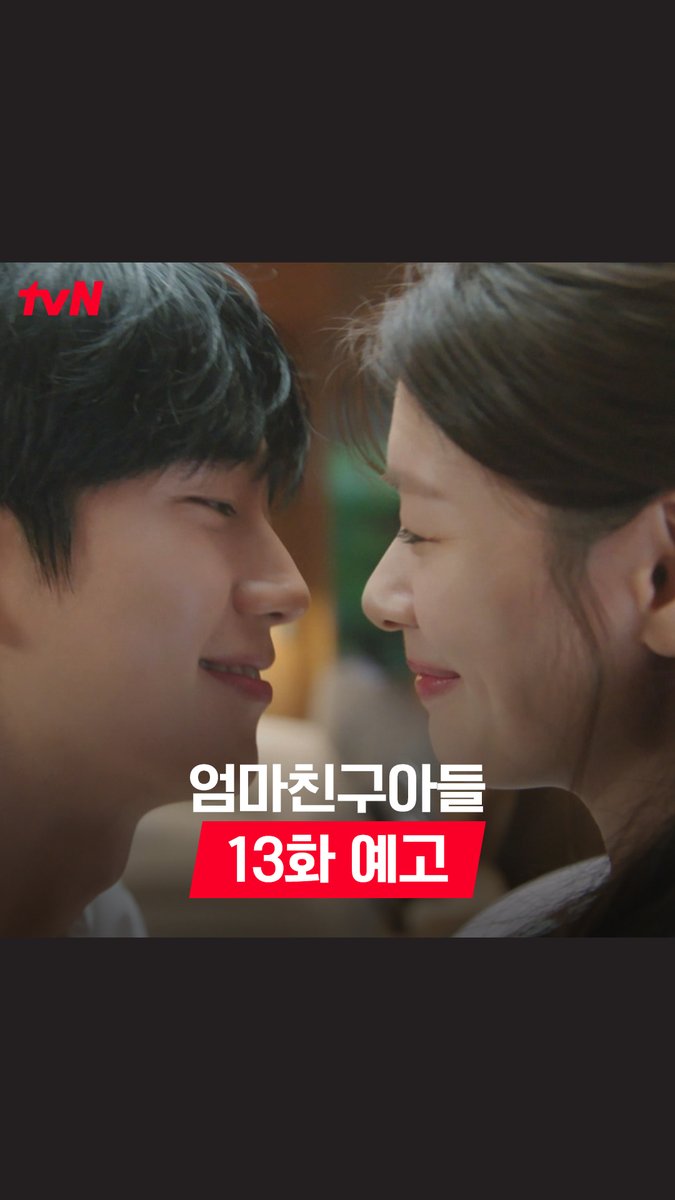 [13화 예고] "아직 시작도 안 했는데" 티벤 승효X석류 비밀 연애 이런 거 좋아하네 |ૂ•ᴗ•⸝⸝)”♥ [토일] 밤 9:20 | tvN #엄마친구아들 #LoveNextDoor
