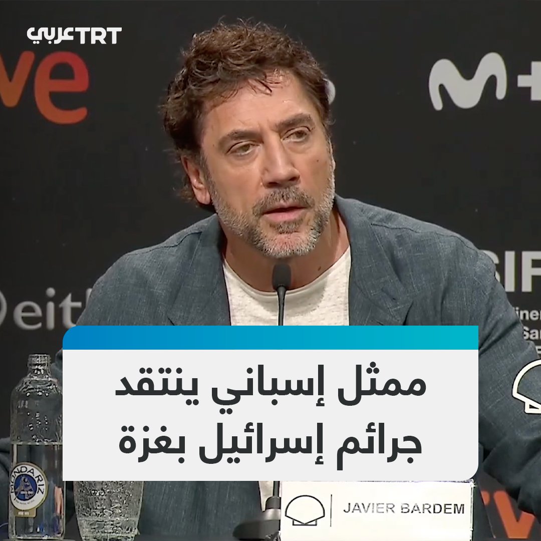 "لا يمكن أن نظل غير مبالين".. الممثل الإسباني خافيير بارديم يدعو دول العالم الكبرى لوقف الدعم غير المشروط لإسرائيل خلال مهرجان سان سيباستيان السينمائي.