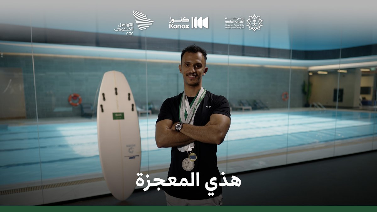 تخطى بتر قدمه بركوبه الأمواج، مهند المالكي يجد ذاته في بحار الأمل، محققًا أحلامًا ظن أنها مستحيلة. الإتحاد السعودي لركوب الأمواج #المنافس_العالمي