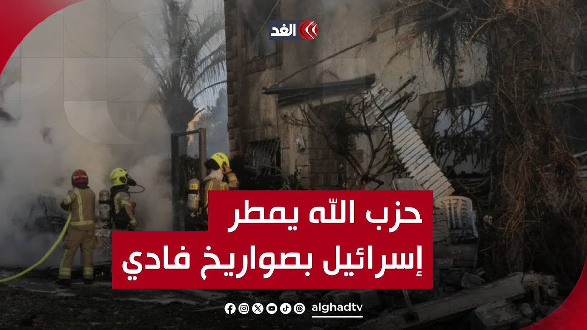 ضواحي حيفا في مقابل ضاحية بيروت..«حـ.ـزب الله» يمطر إسرائيل بصواريخ فادي تابعونا لمعرفة آخر المستجدات 👇