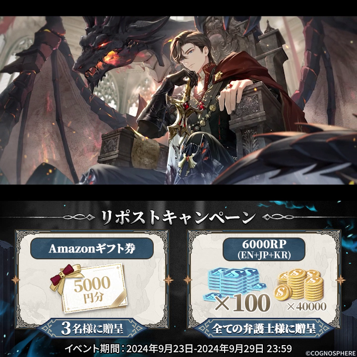 #未定事件簿 #ザラストドラゴンブレス PVキャンペーン ✅フォロー&RP 🎁5000円分 #アマギフ |3名様 💝日英韓の合計RP数6000突破で、ステラウェハ×100、ステラコイン×40000の交換コードを配布 期間:~9/29 23:59 9/29、「ザ ラスト ドラゴン ブレス」が開催! ▼YouTube