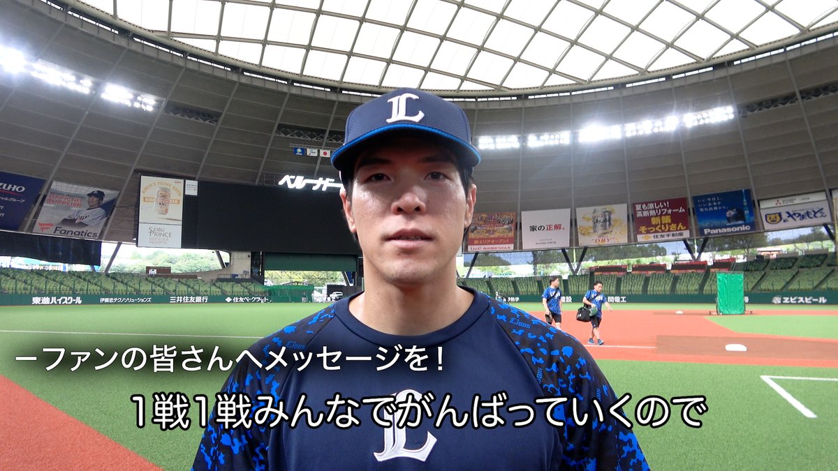 外野での出場機会も増えている #山野辺翔 選手。 本拠地では残り5試合、1試合1試合戦っていきましょう! #埼玉西武ライオンズ #seibulions #やる獅かない